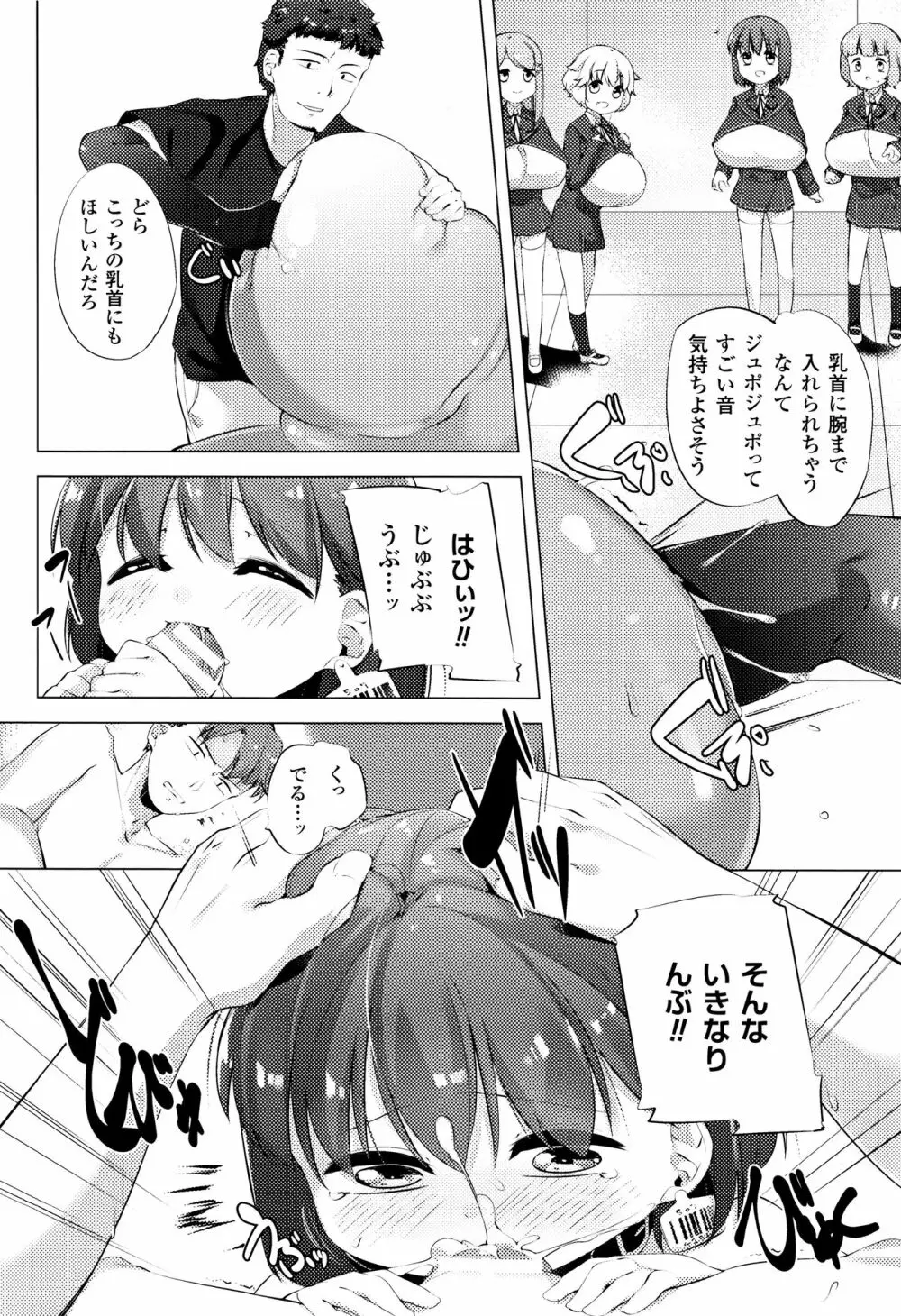 乳牛少女かおり Page.102