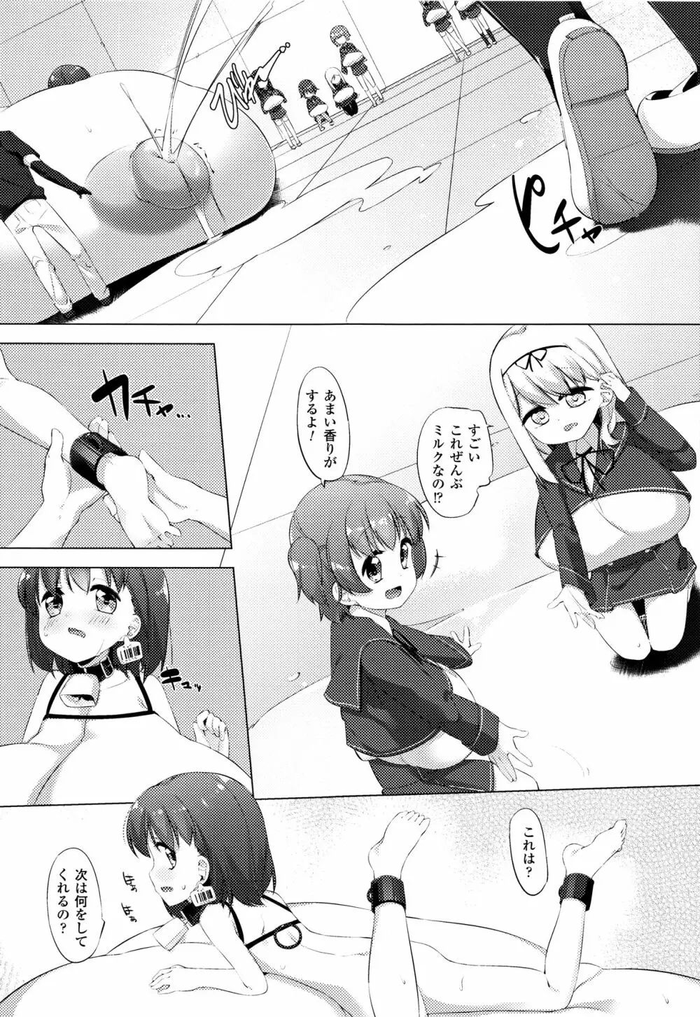 乳牛少女かおり Page.105