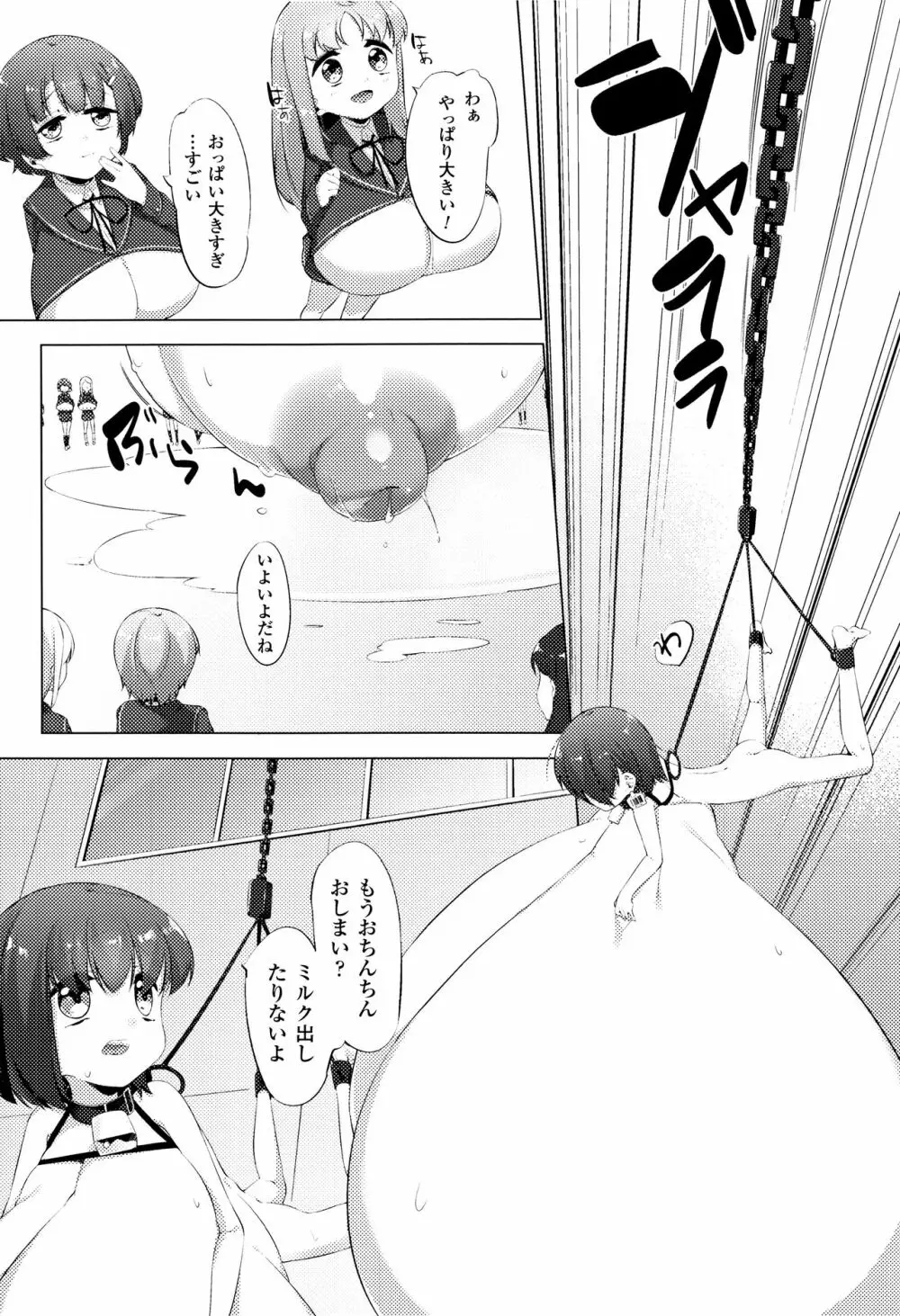 乳牛少女かおり Page.106