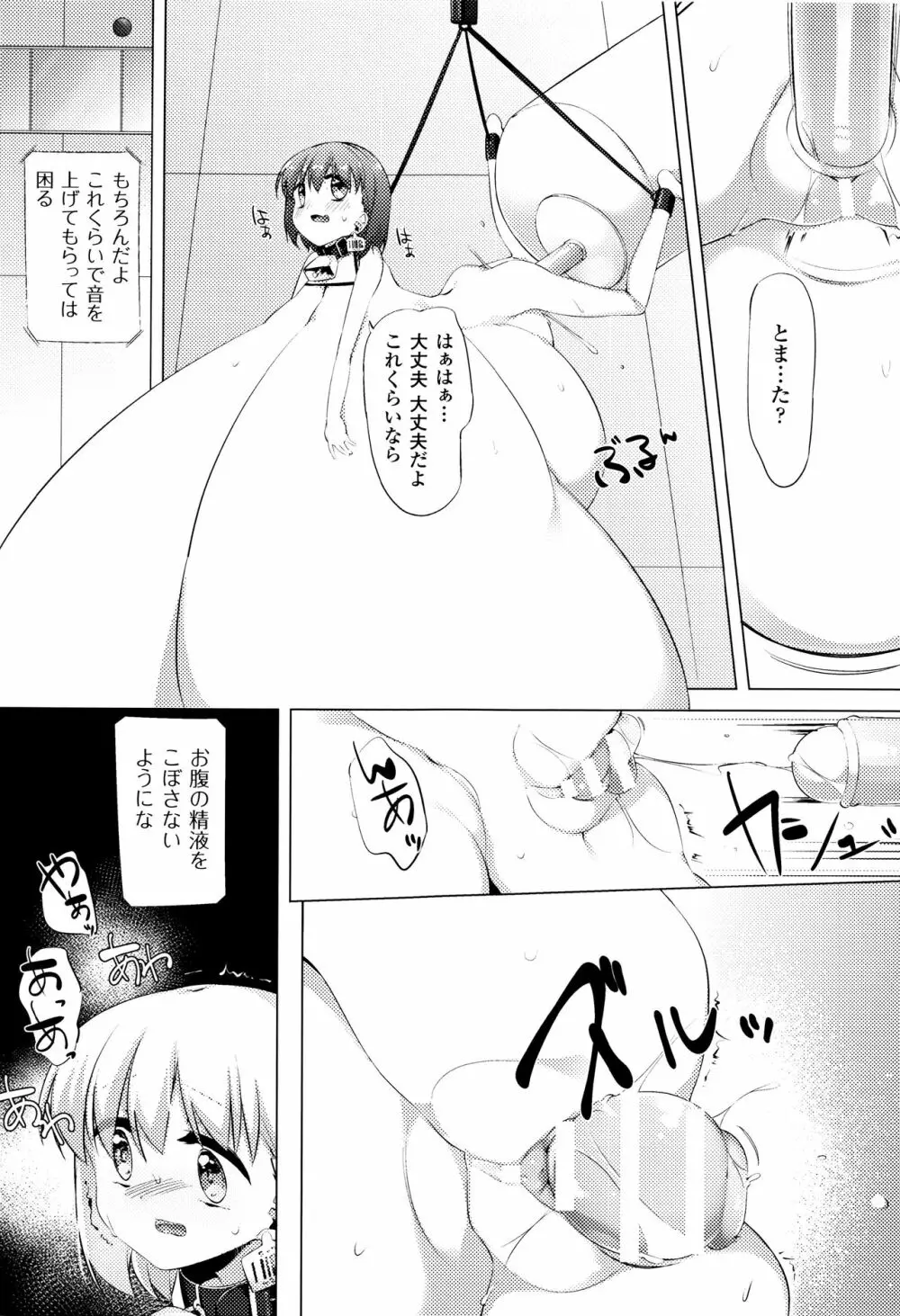 乳牛少女かおり Page.109