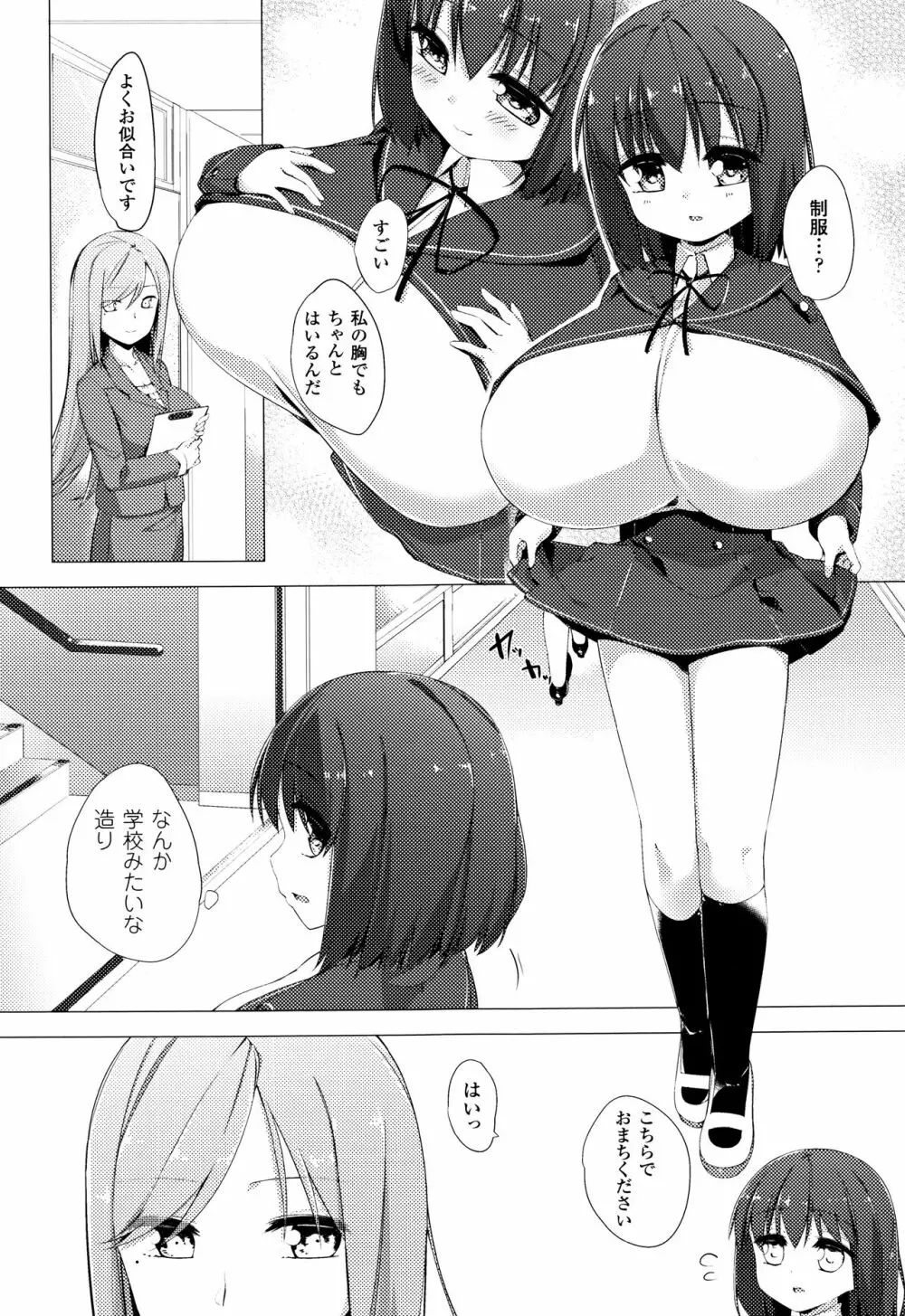 乳牛少女かおり Page.11