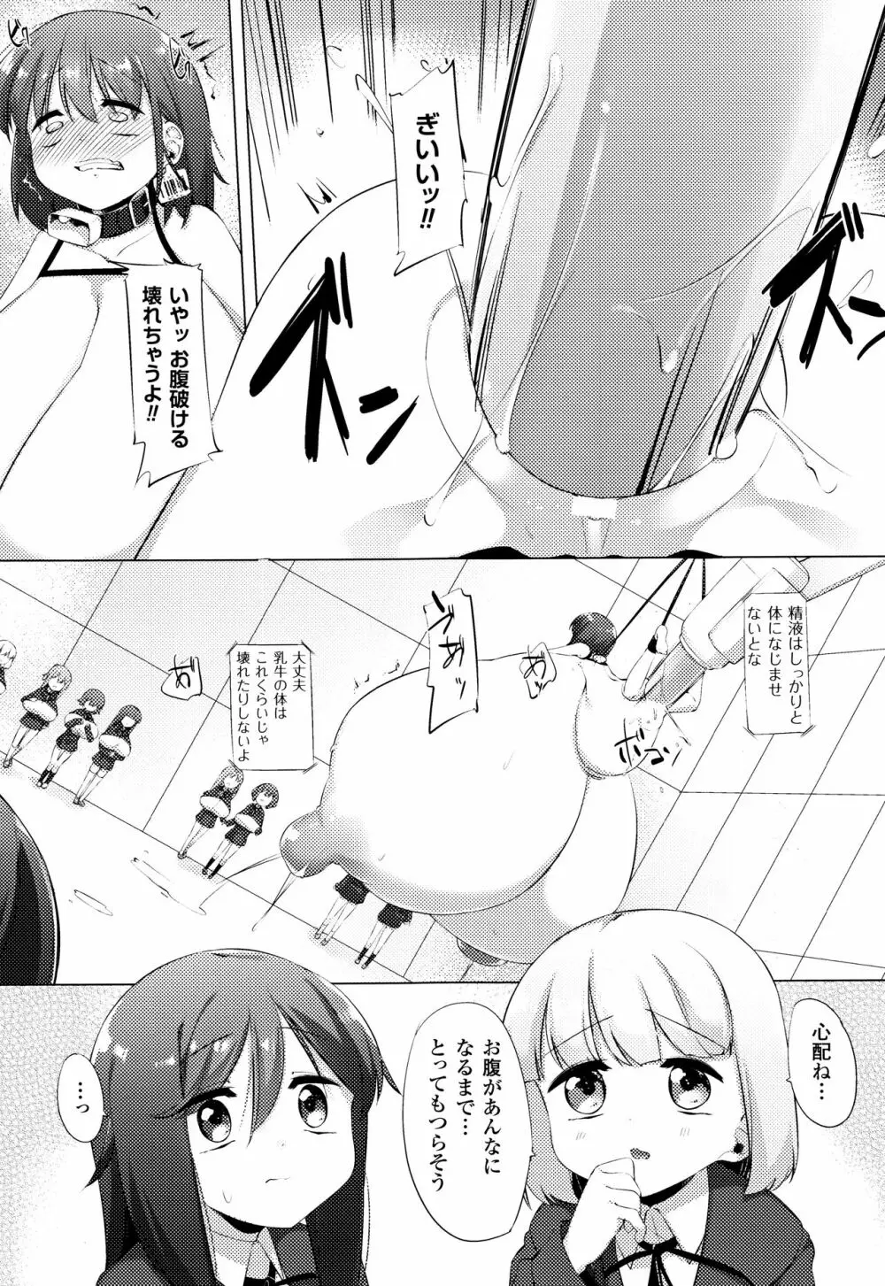 乳牛少女かおり Page.111