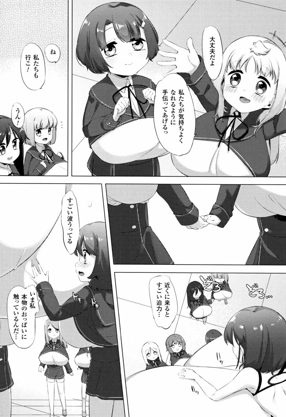 乳牛少女かおり Page.112