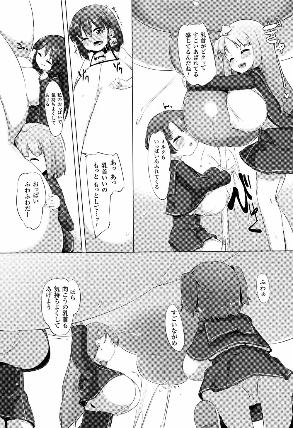 乳牛少女かおり Page.113