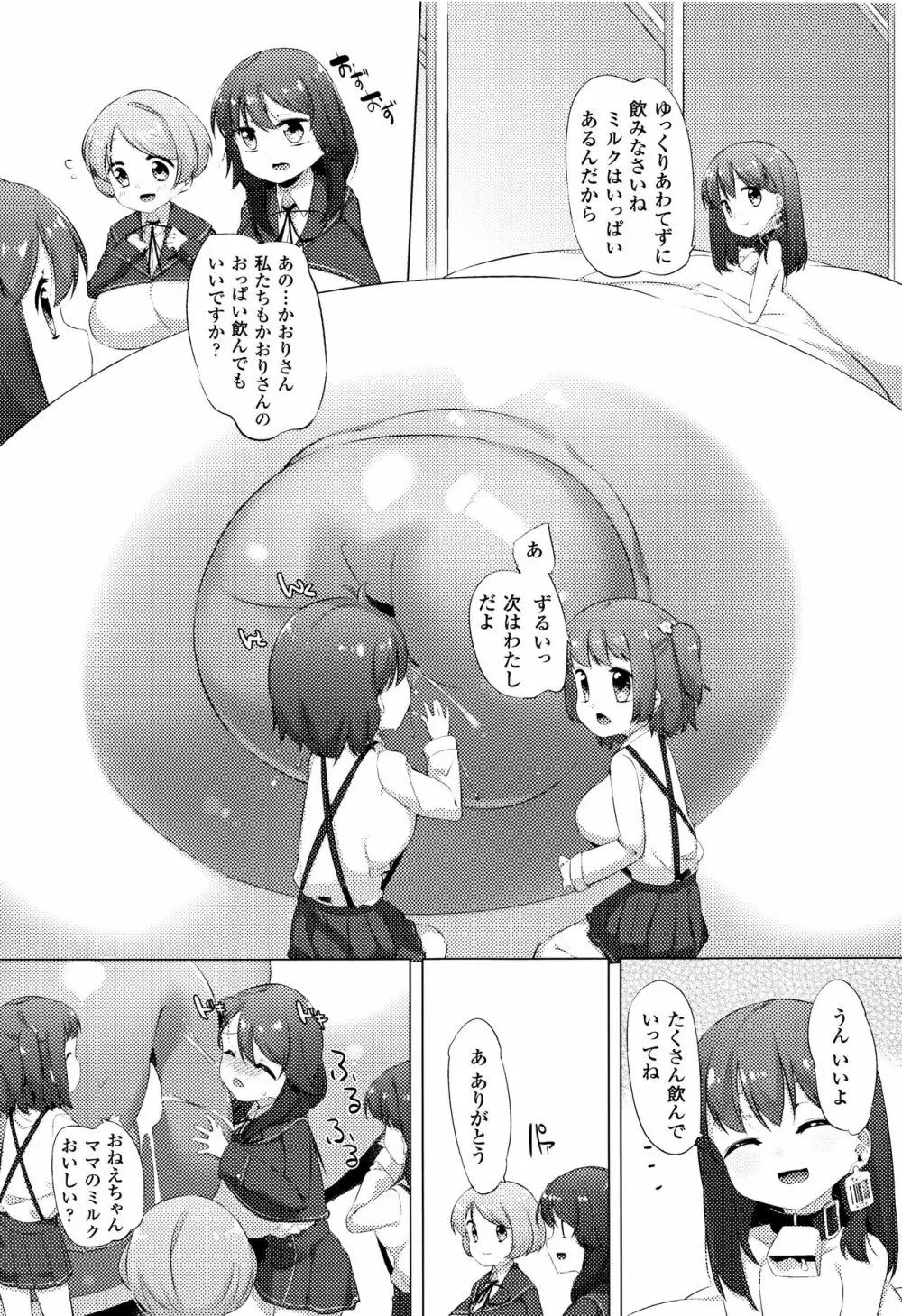 乳牛少女かおり Page.117