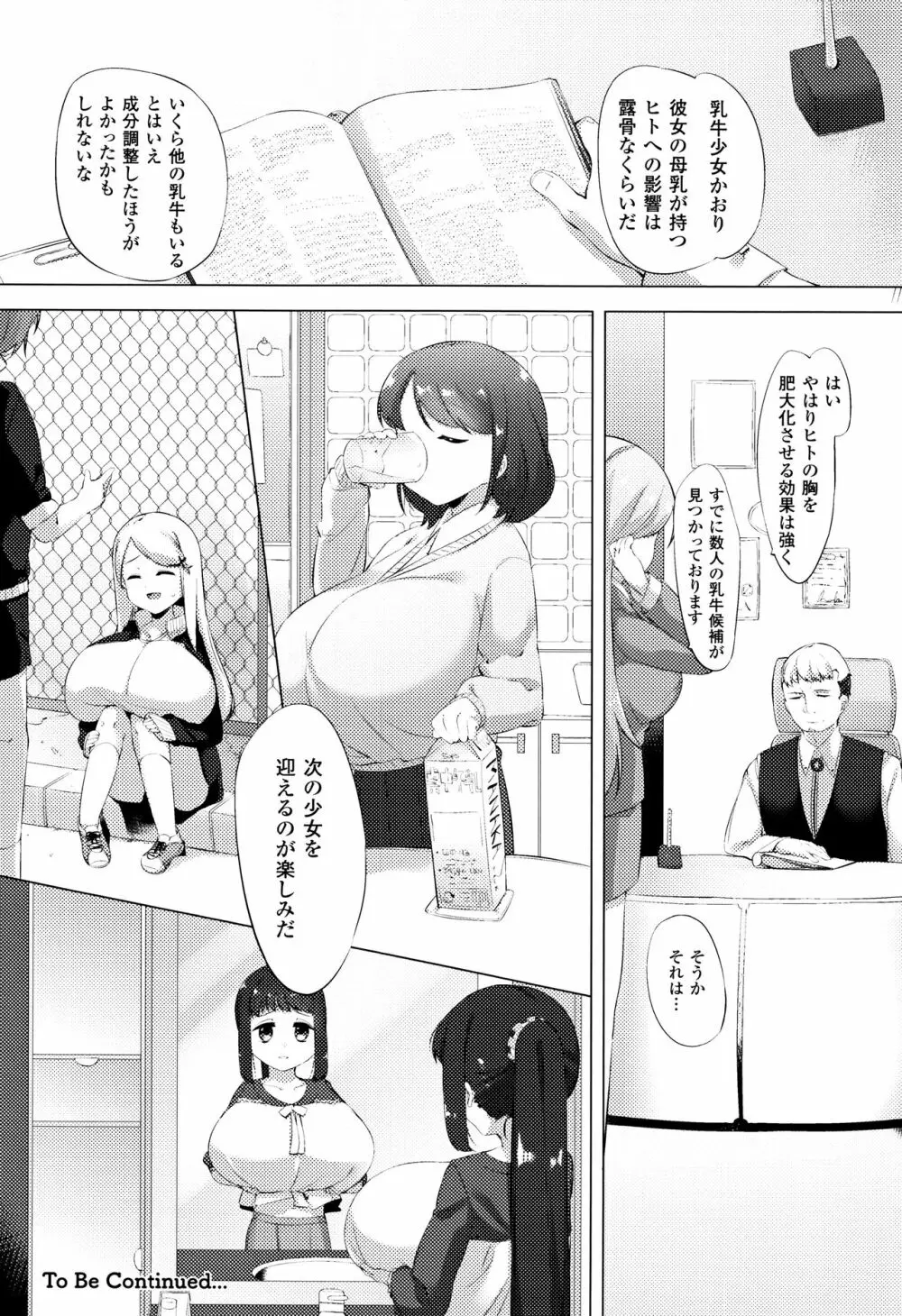 乳牛少女かおり Page.118