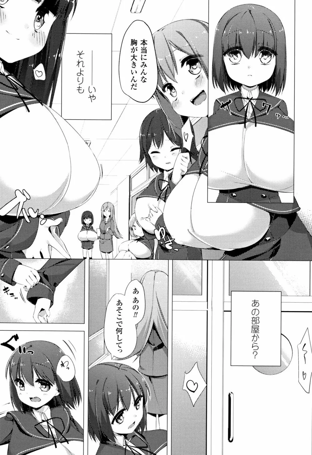 乳牛少女かおり Page.12