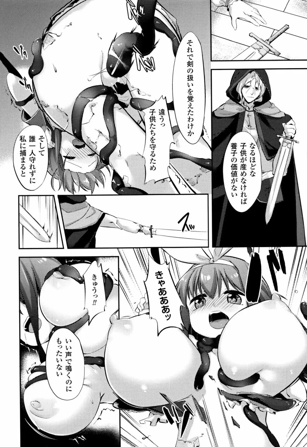 乳牛少女かおり Page.131