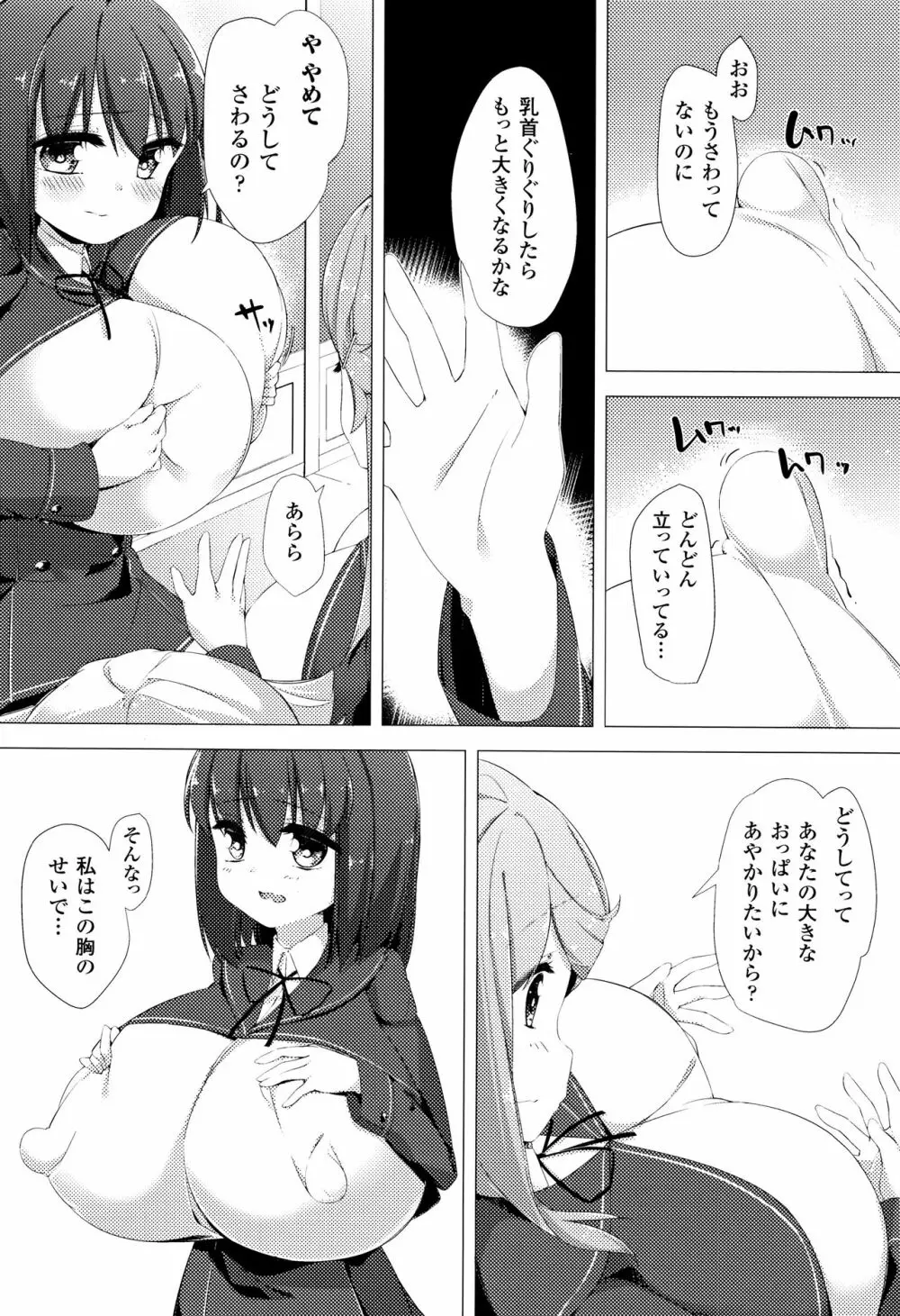 乳牛少女かおり Page.14