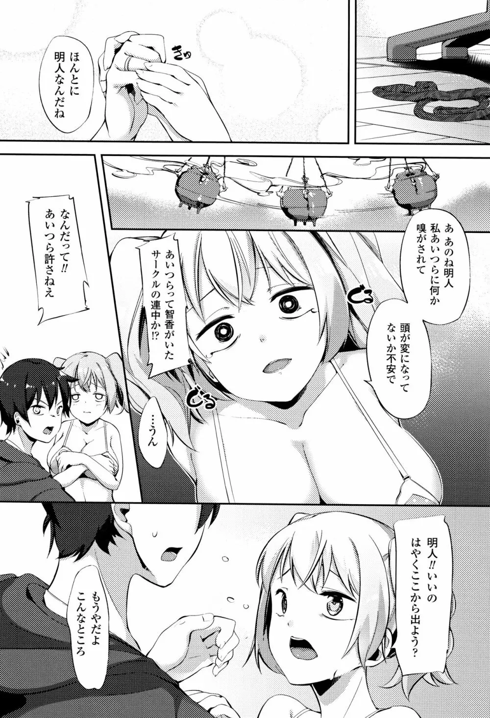 乳牛少女かおり Page.144