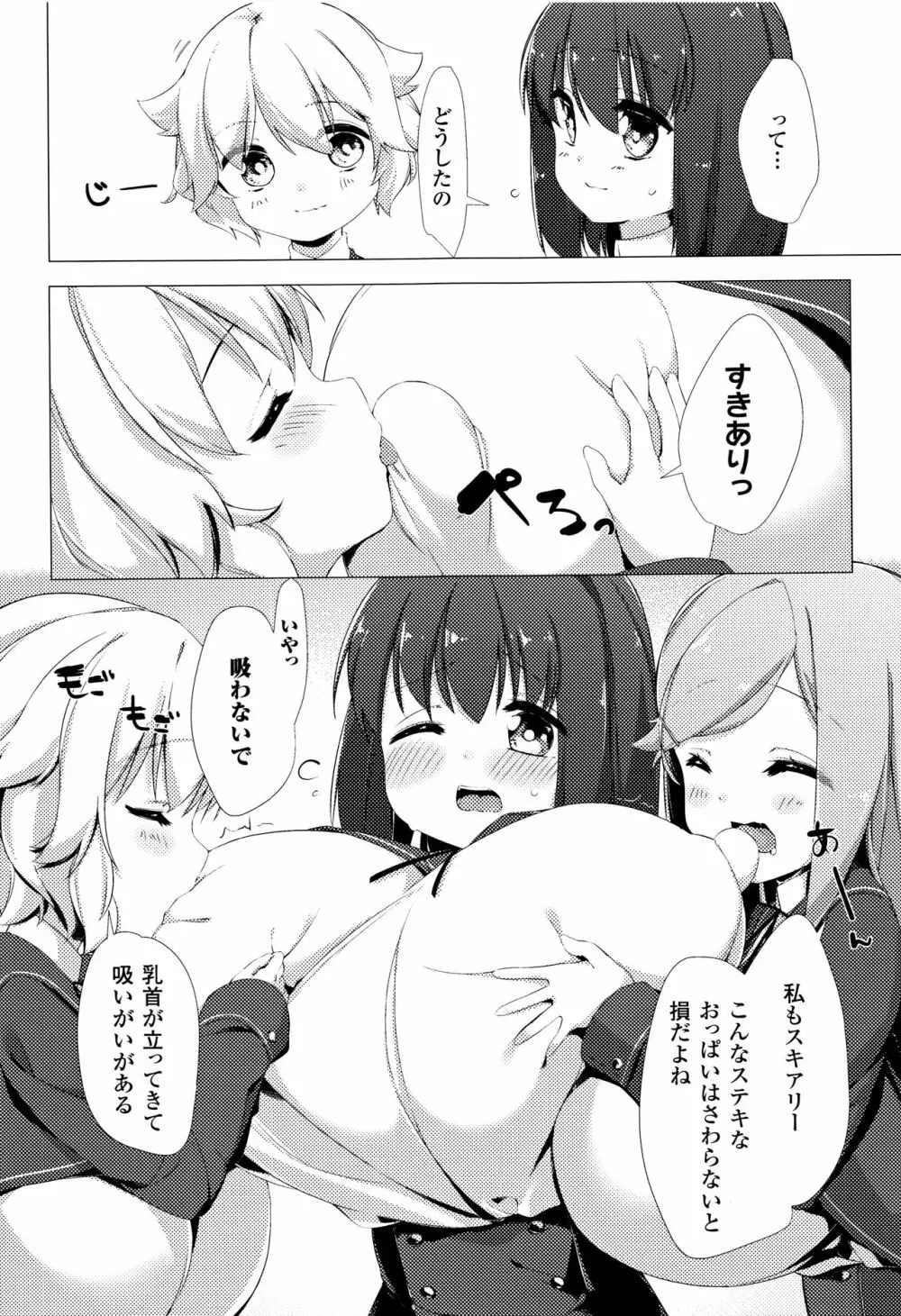 乳牛少女かおり Page.15