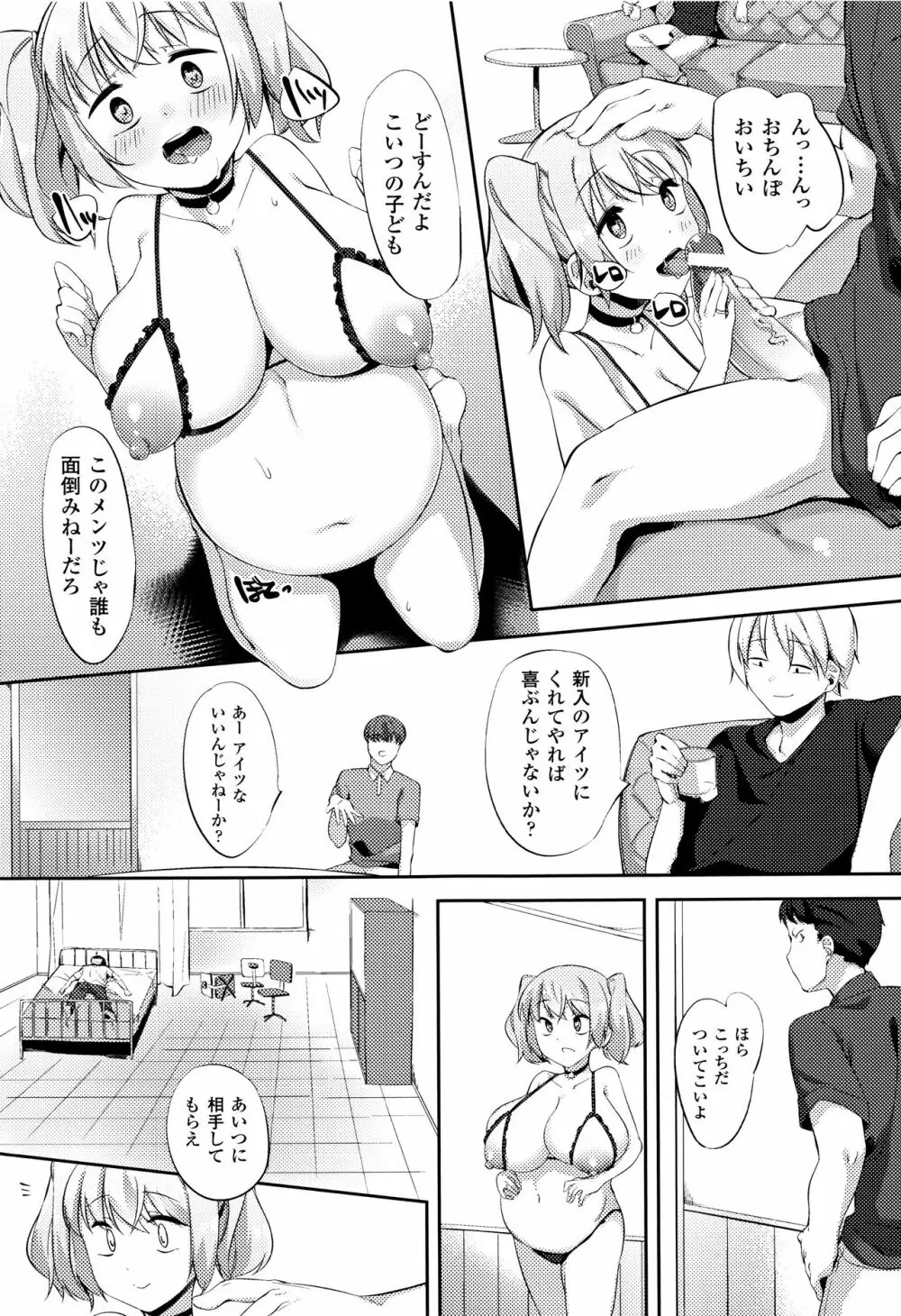 乳牛少女かおり Page.159