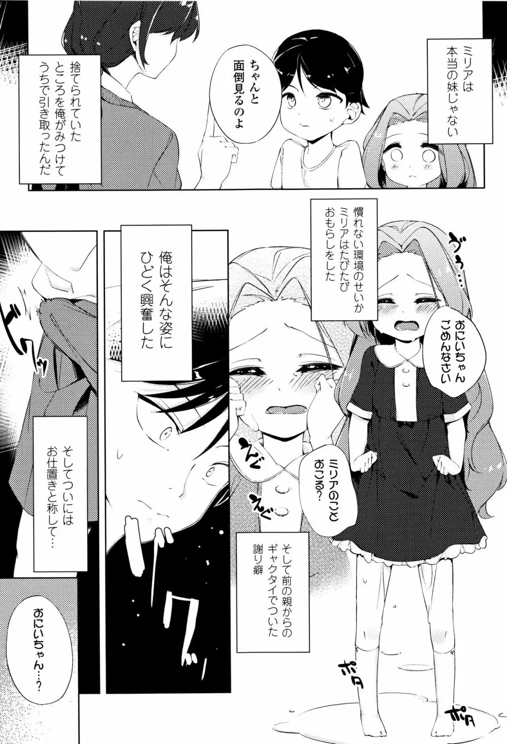 乳牛少女かおり Page.163