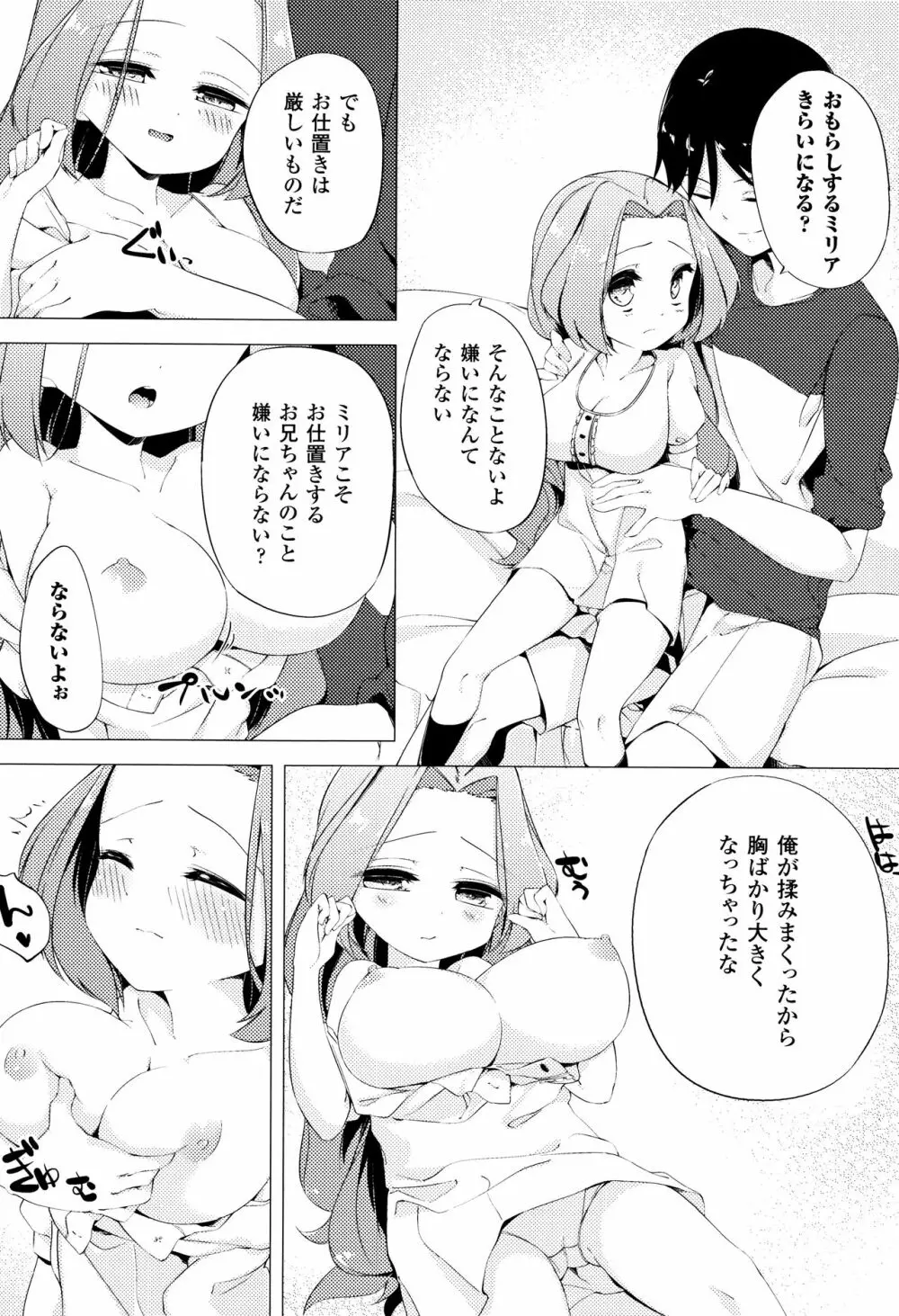 乳牛少女かおり Page.166