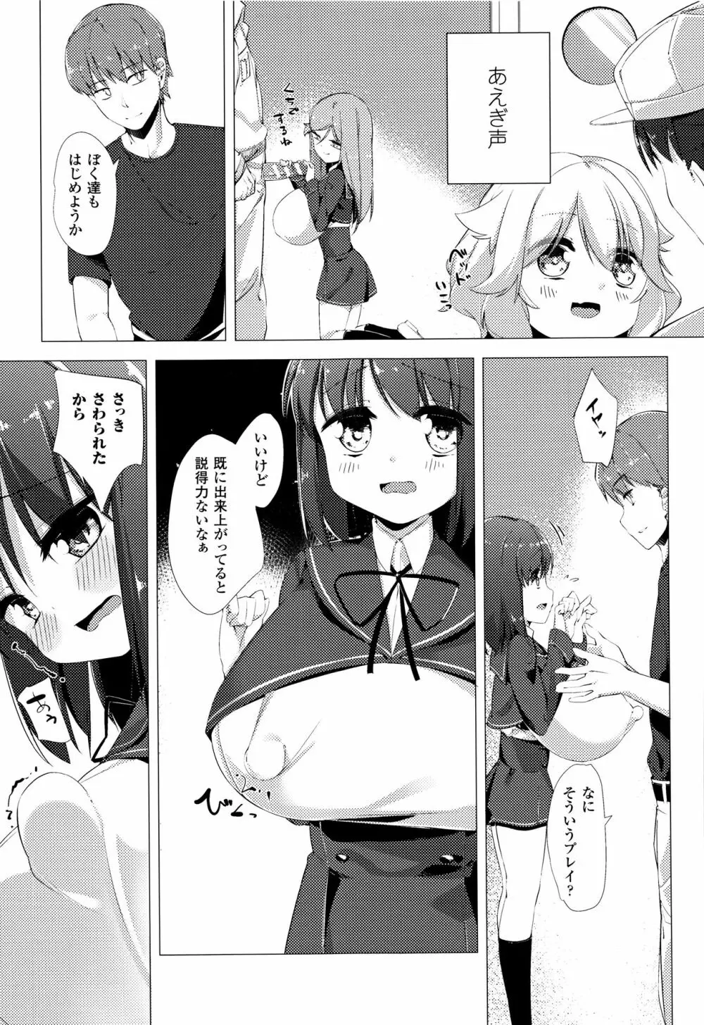 乳牛少女かおり Page.17