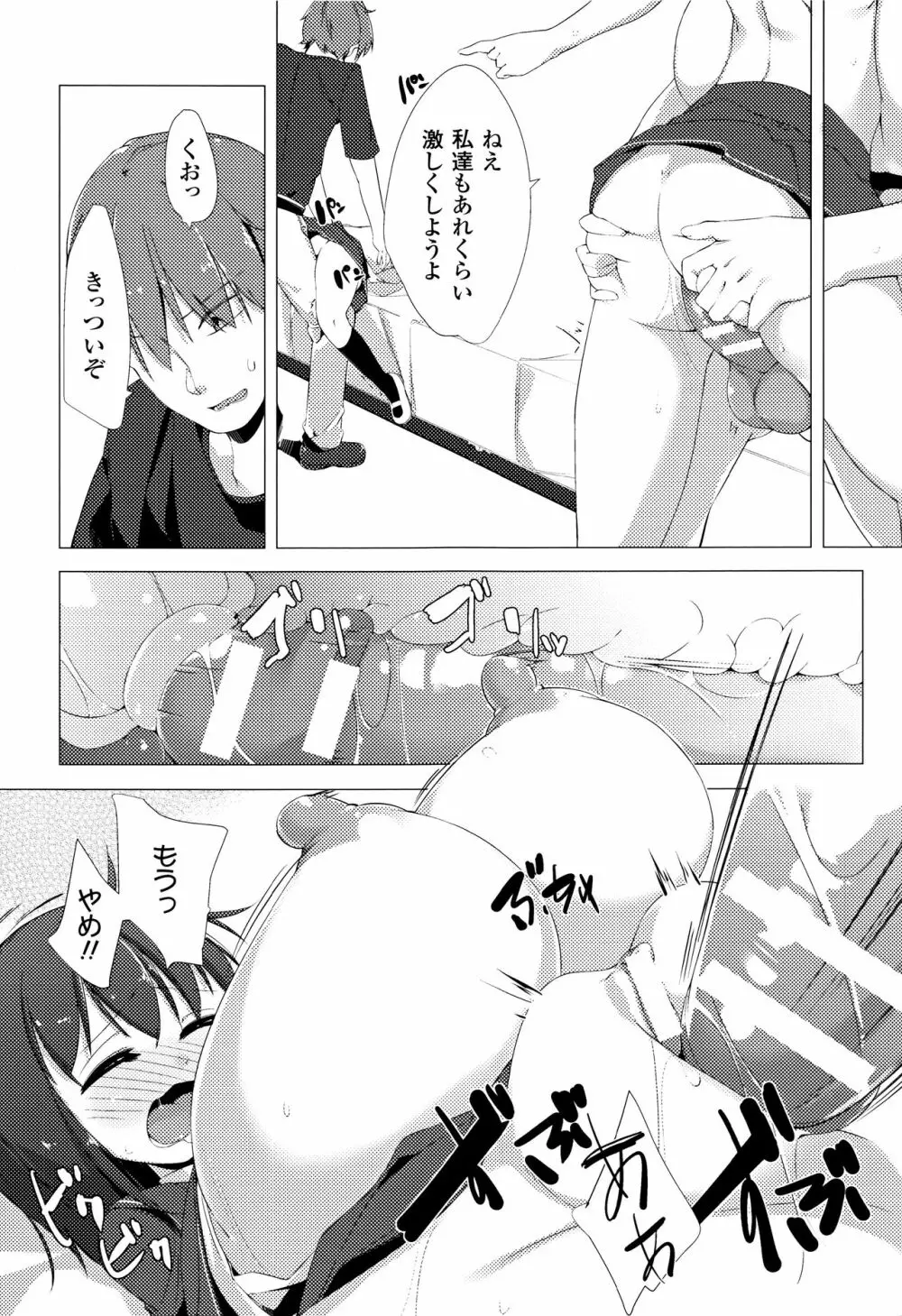 乳牛少女かおり Page.25