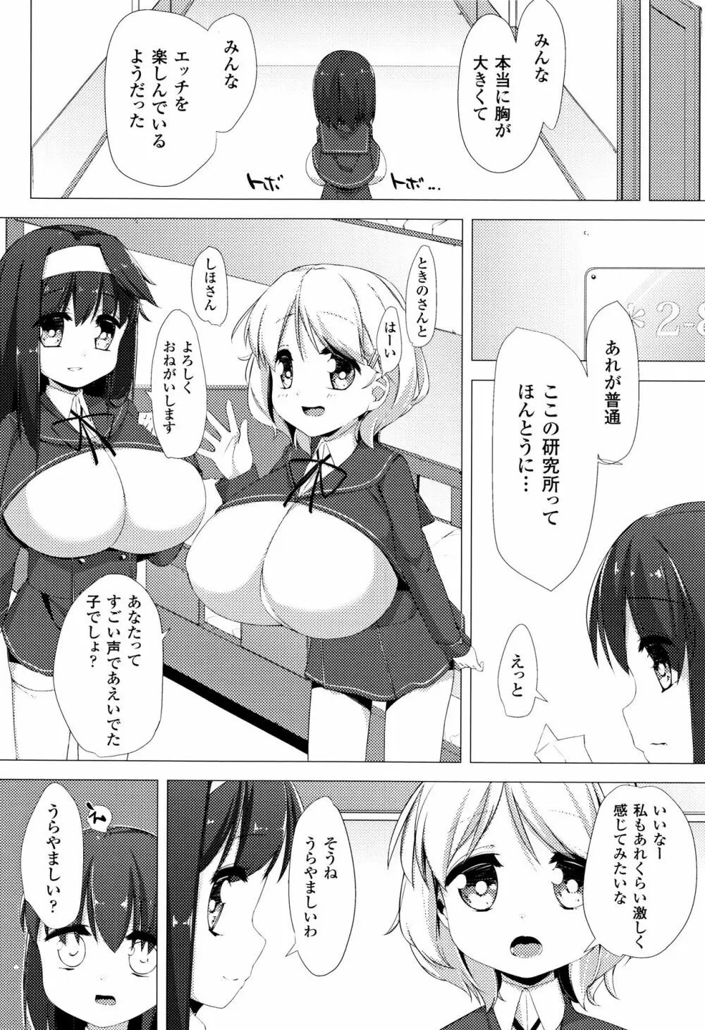 乳牛少女かおり Page.28