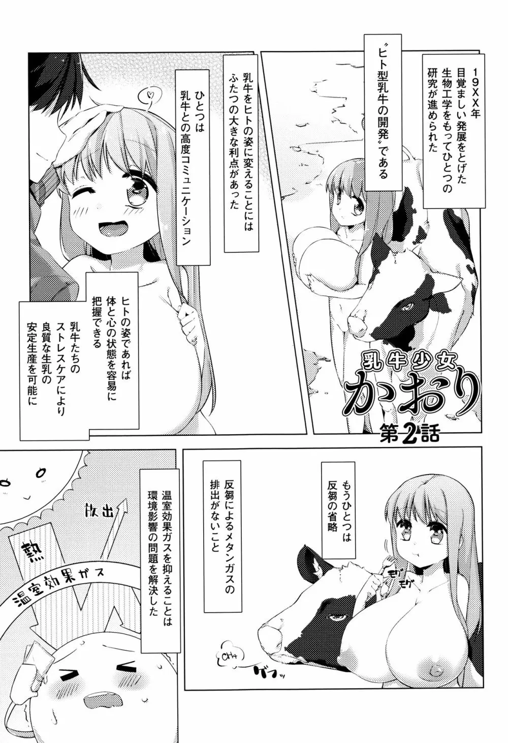 乳牛少女かおり Page.31