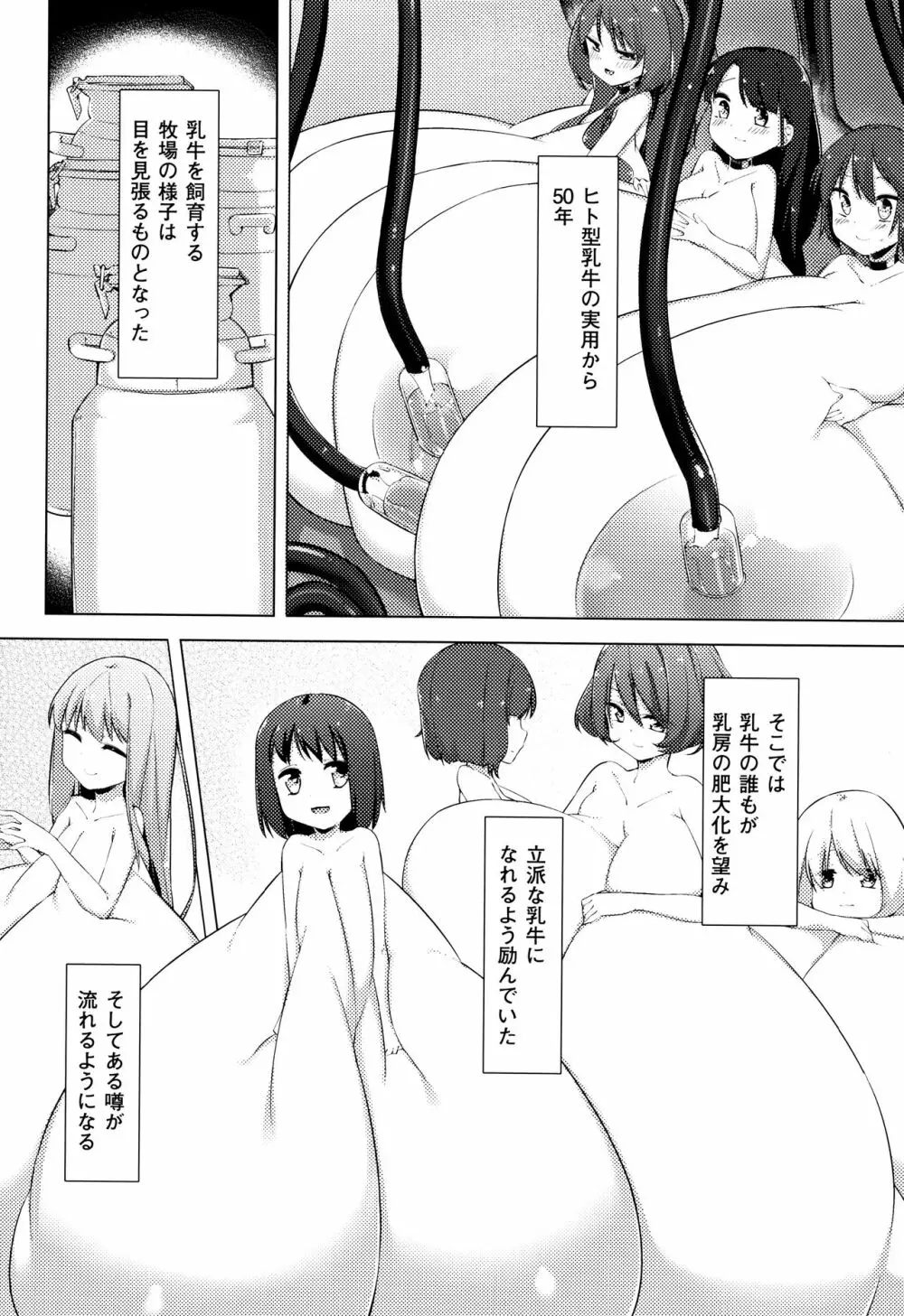 乳牛少女かおり Page.32