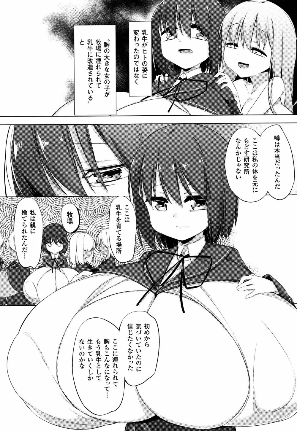 乳牛少女かおり Page.33