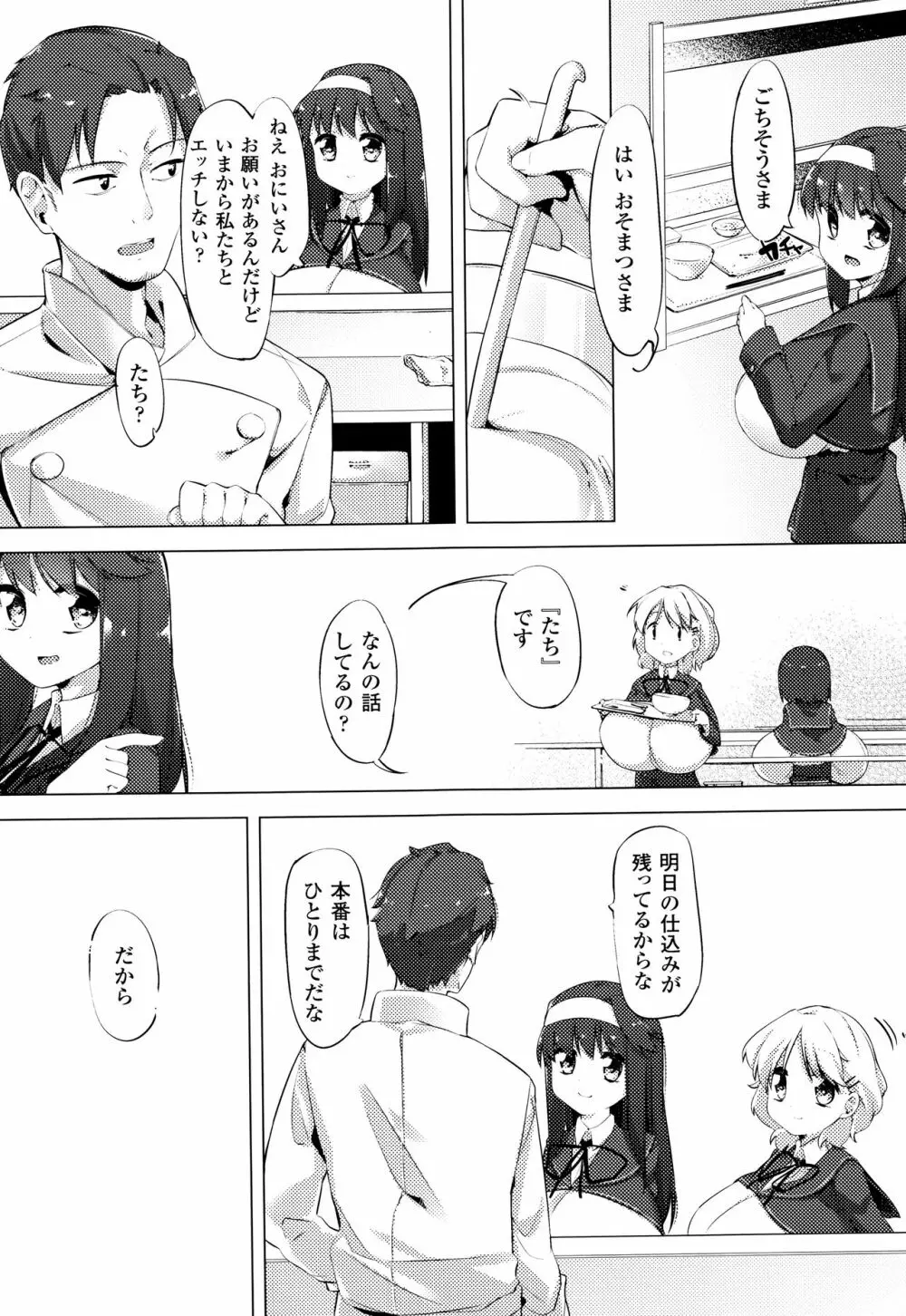 乳牛少女かおり Page.35