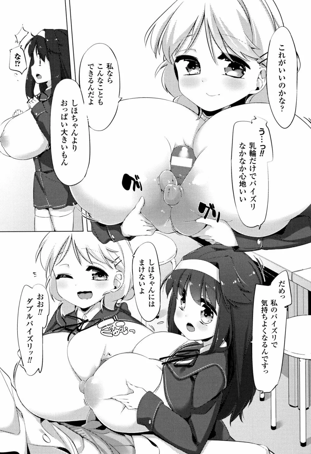 乳牛少女かおり Page.39