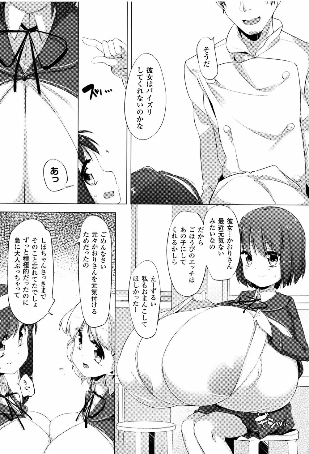 乳牛少女かおり Page.40