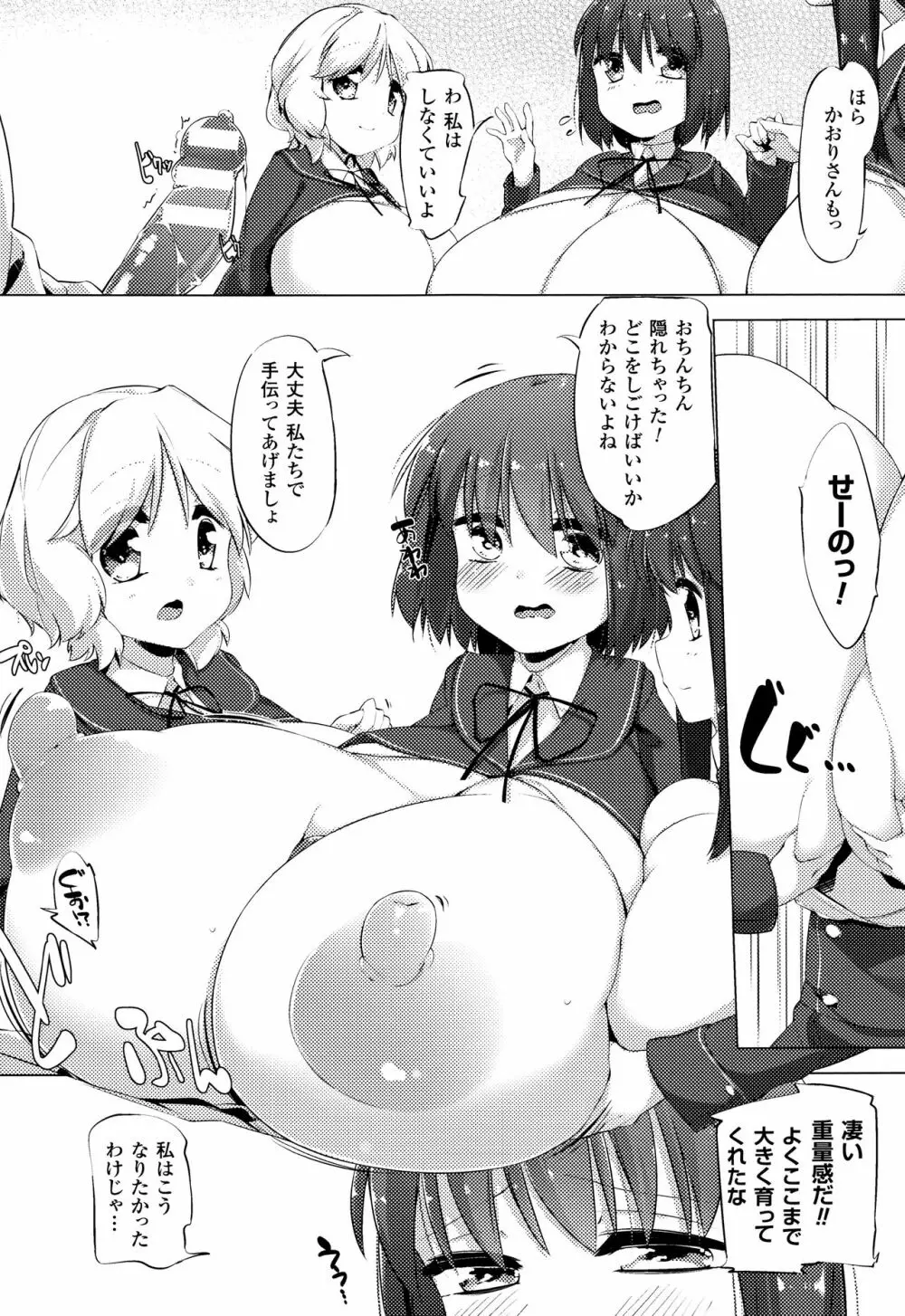 乳牛少女かおり Page.41