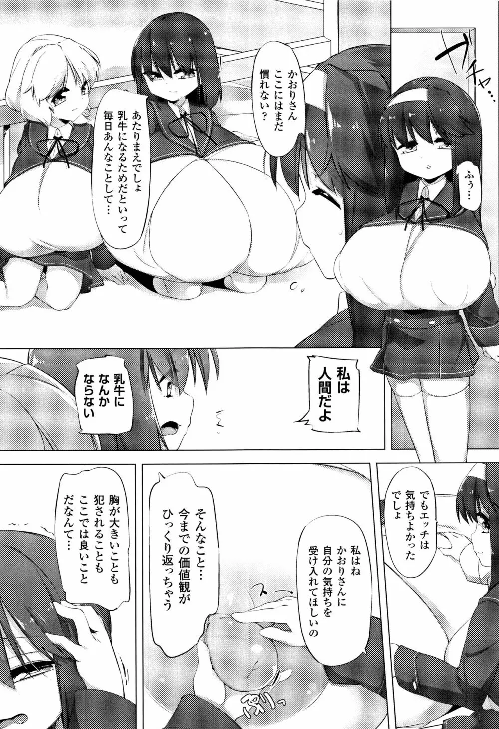 乳牛少女かおり Page.47