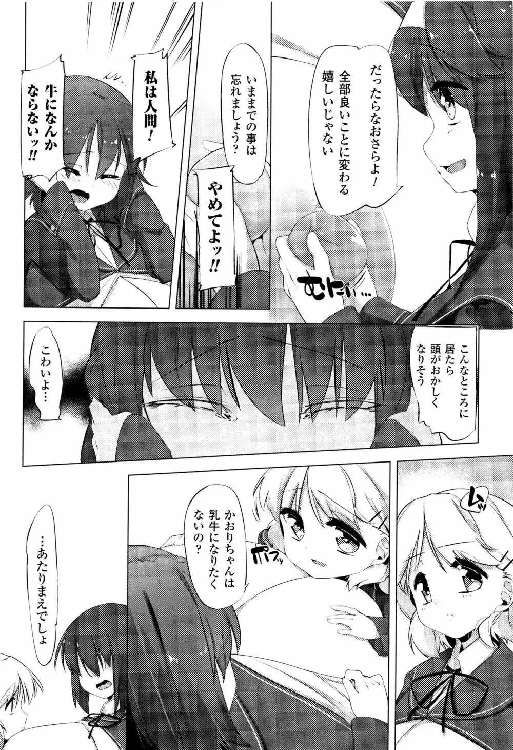 乳牛少女かおり Page.48