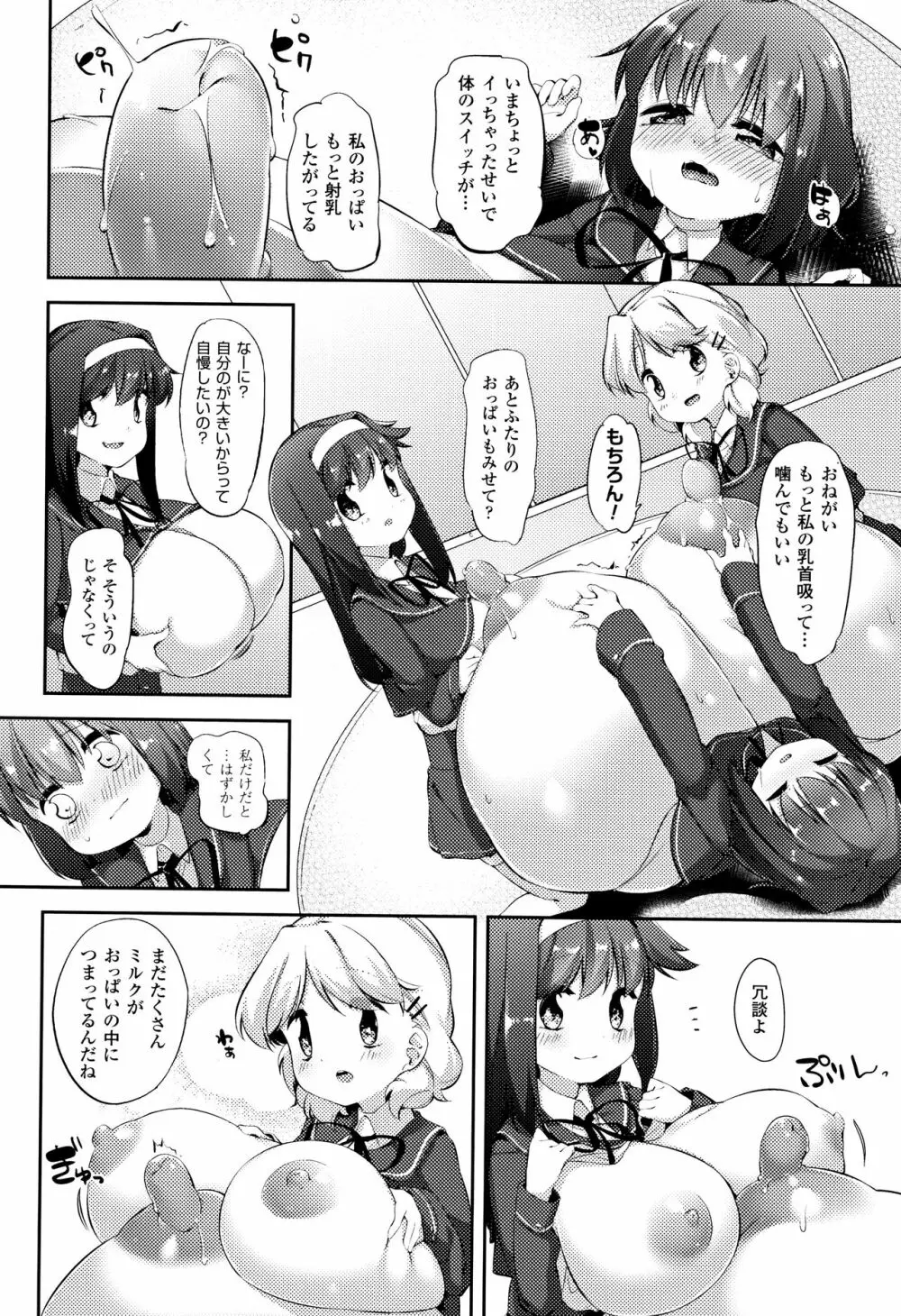 乳牛少女かおり Page.64