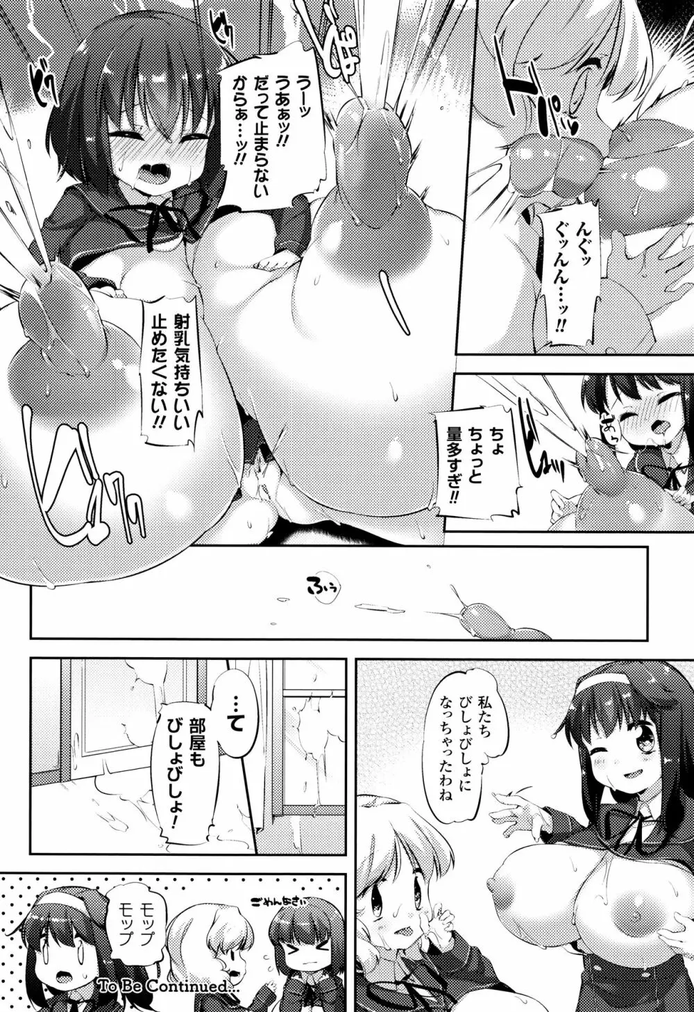 乳牛少女かおり Page.66