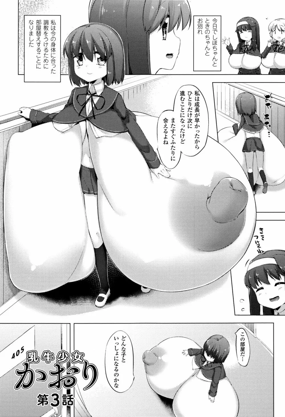 乳牛少女かおり Page.67