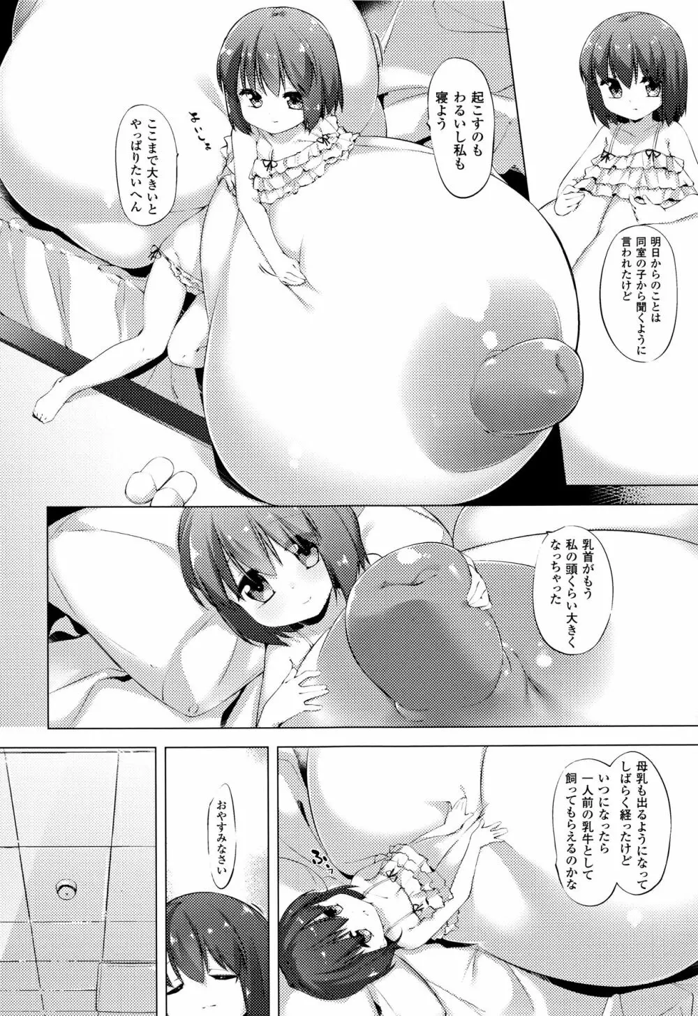 乳牛少女かおり Page.69