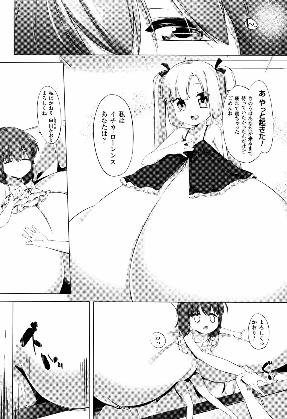 乳牛少女かおり Page.70