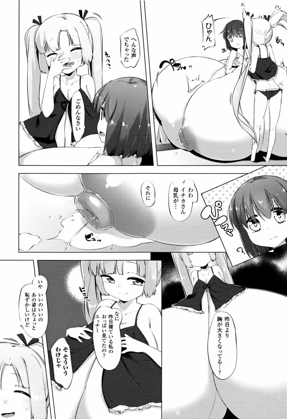 乳牛少女かおり Page.71