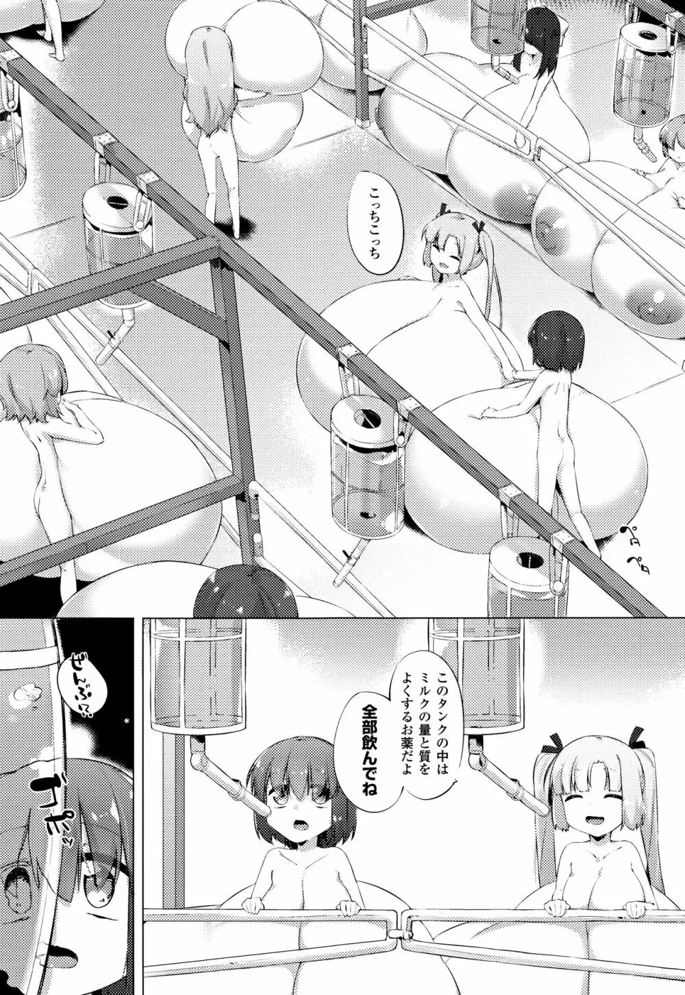 乳牛少女かおり Page.73