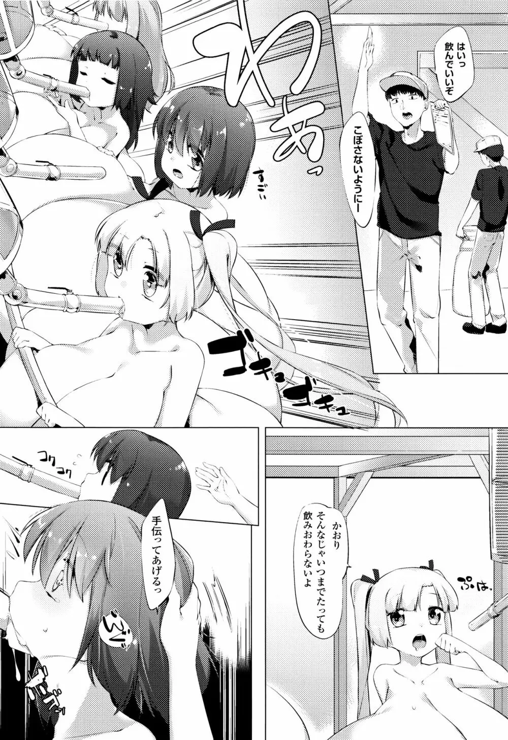 乳牛少女かおり Page.74