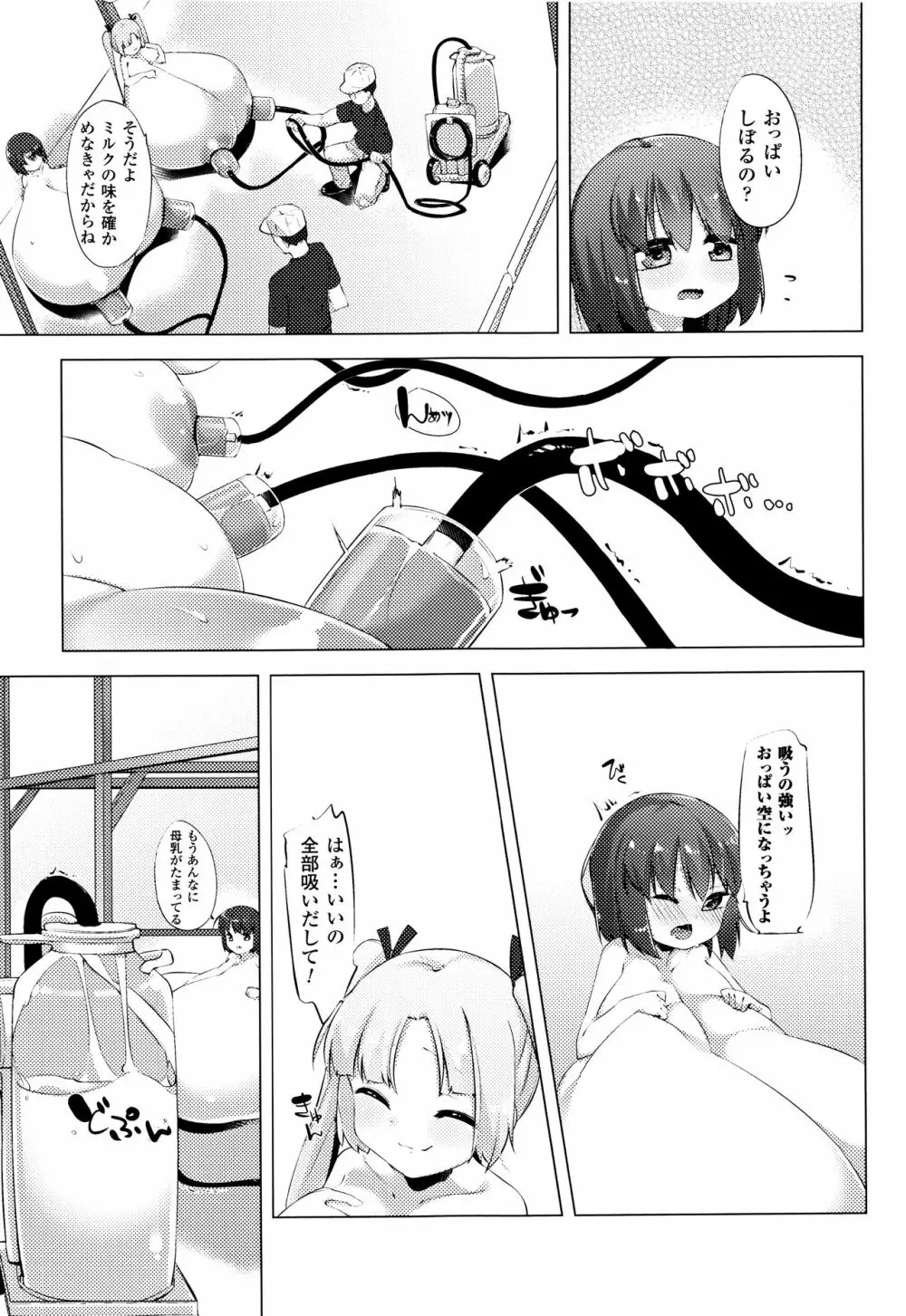 乳牛少女かおり Page.83