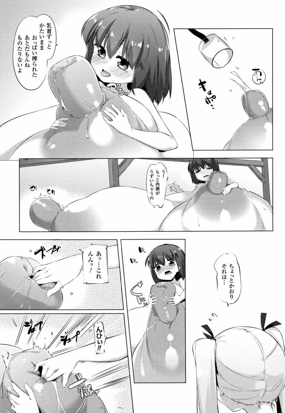 乳牛少女かおり Page.85