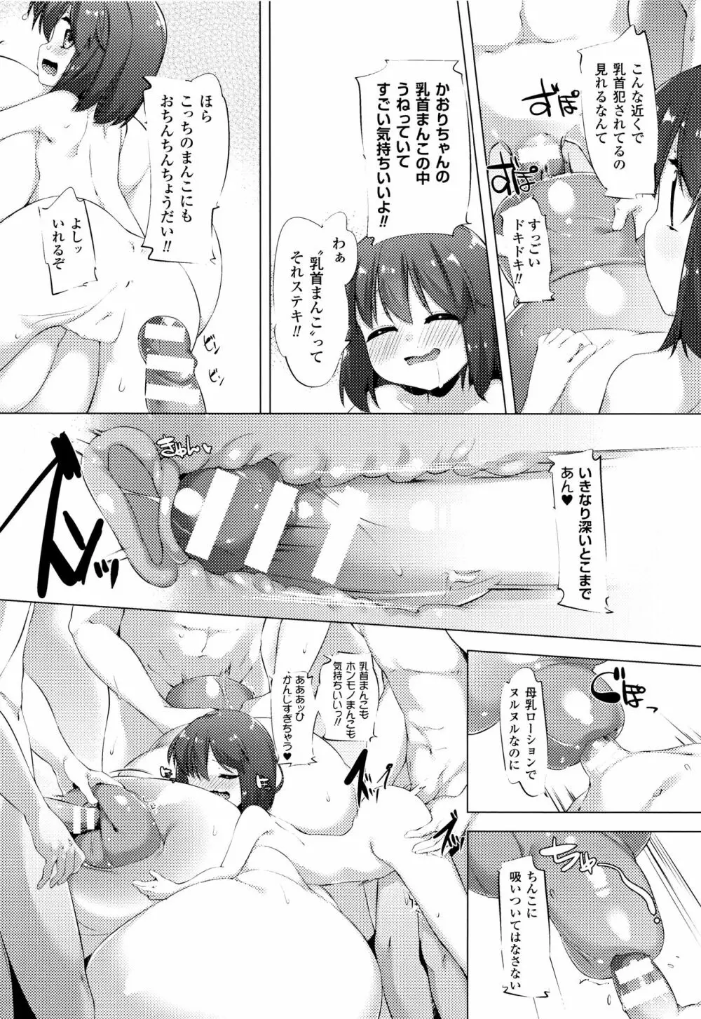 乳牛少女かおり Page.88