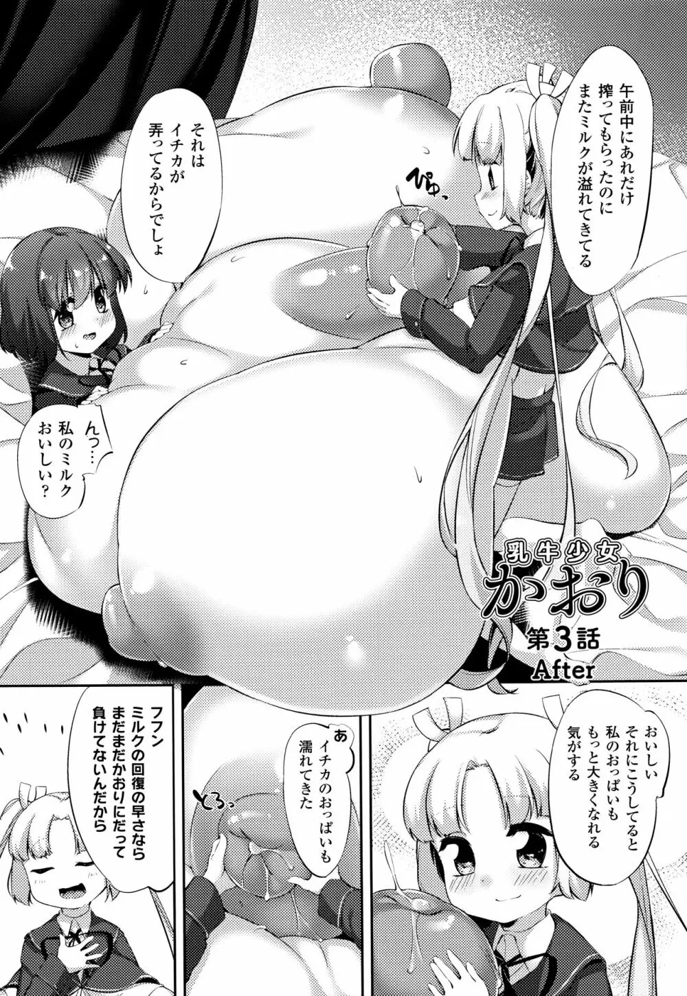 乳牛少女かおり Page.95