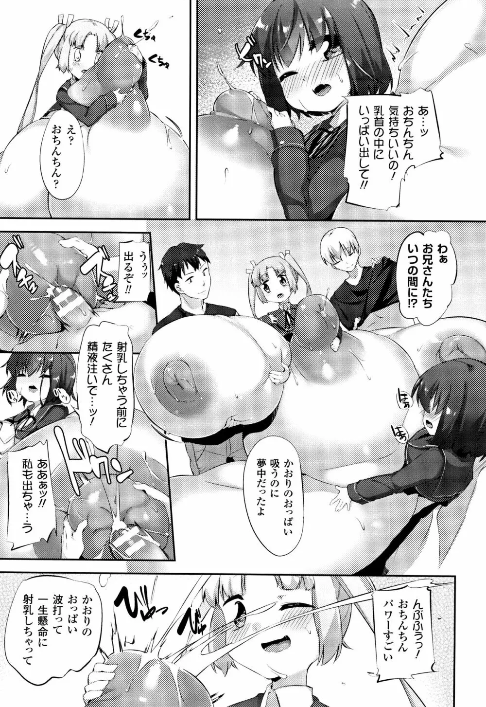 乳牛少女かおり Page.96