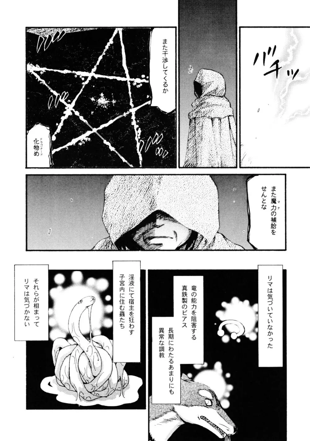 ニセ DRAGON・BLOOD！16 1/2 Page.18
