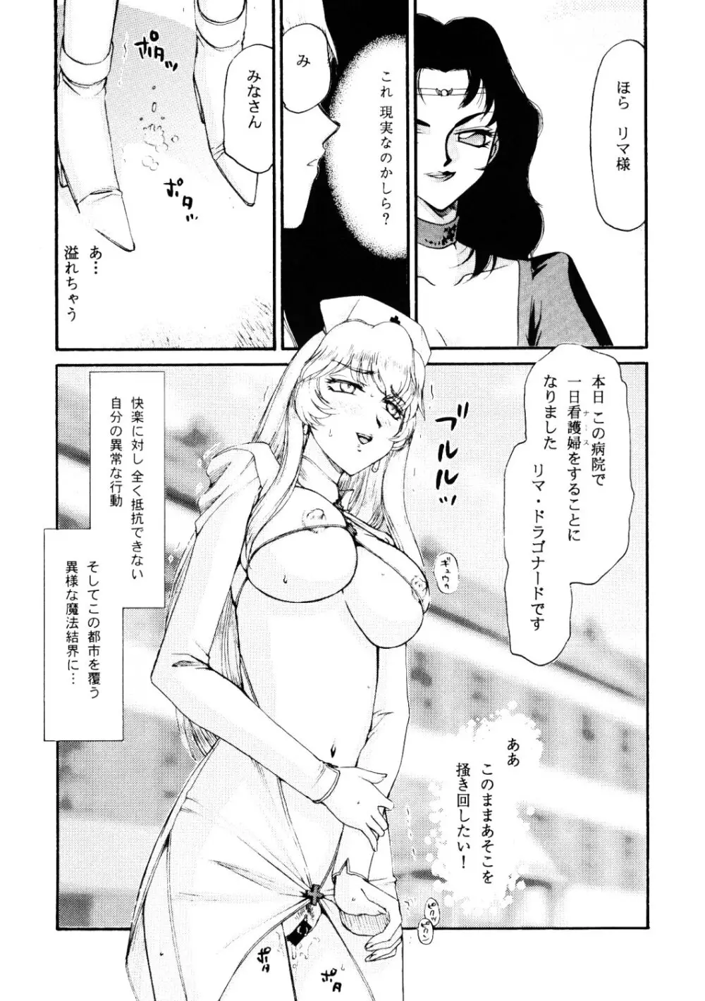 ニセ DRAGON・BLOOD！16 1/2 Page.19