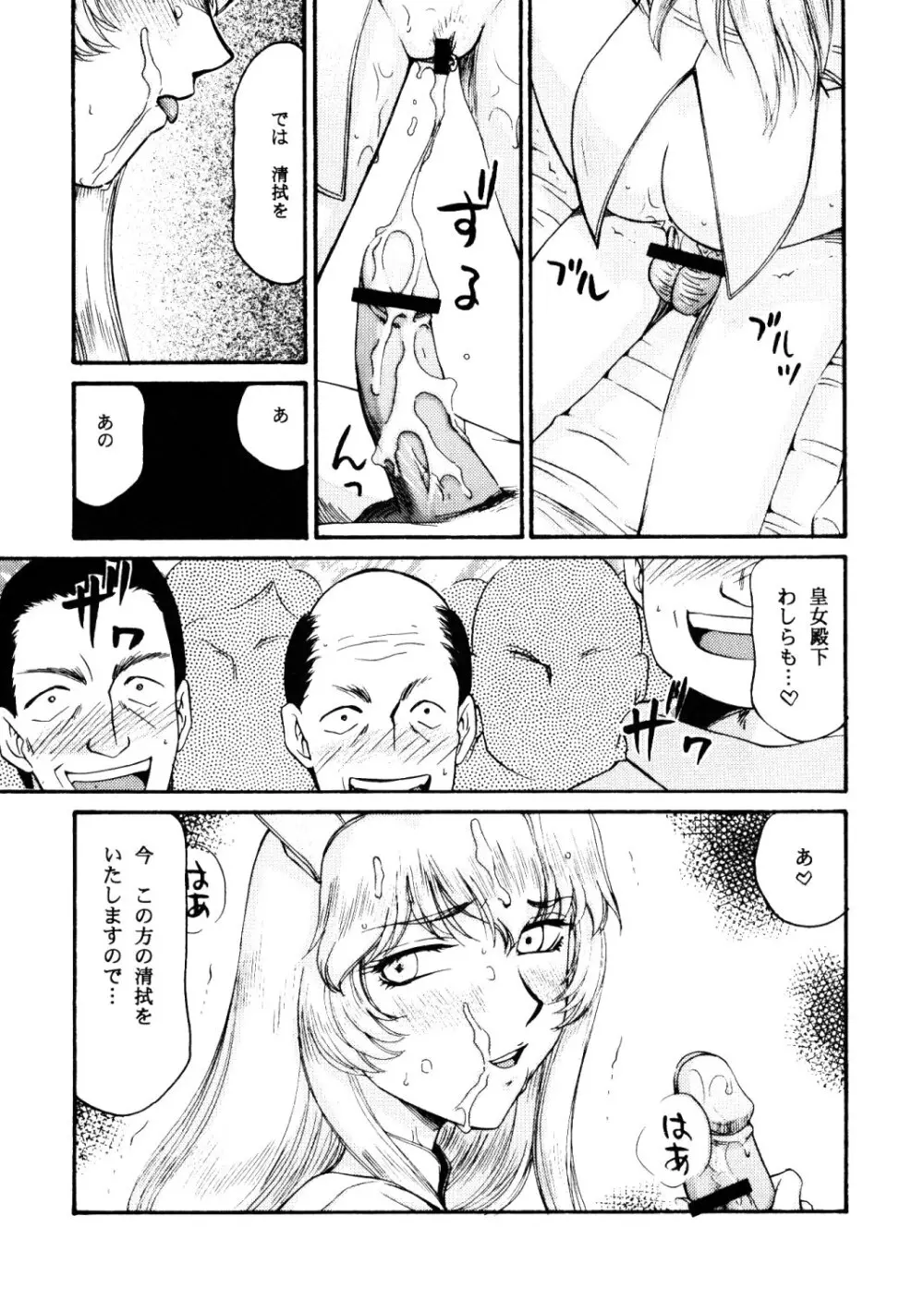 ニセ DRAGON・BLOOD！16 1/2 Page.29