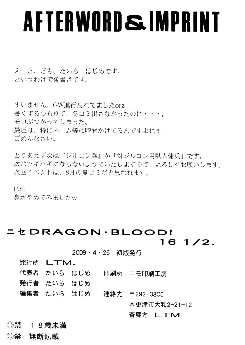 ニセ DRAGON・BLOOD！16 1/2 Page.35