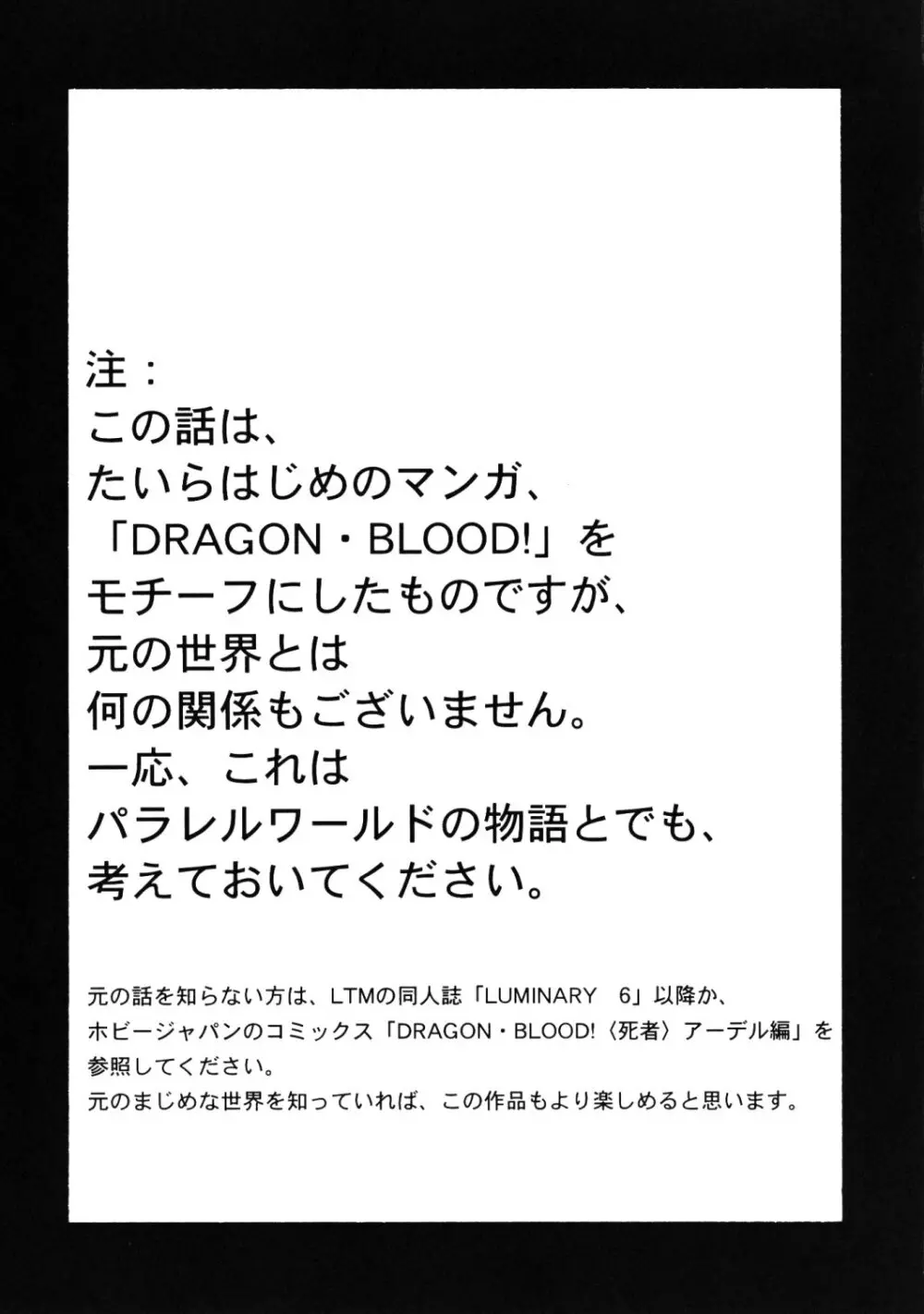 ニセ DRAGON・BLOOD！16 1/2 Page.4