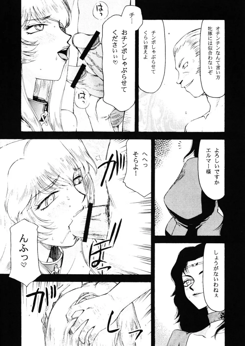 ニセ DRAGON・BLOOD！16 1/2 Page.8
