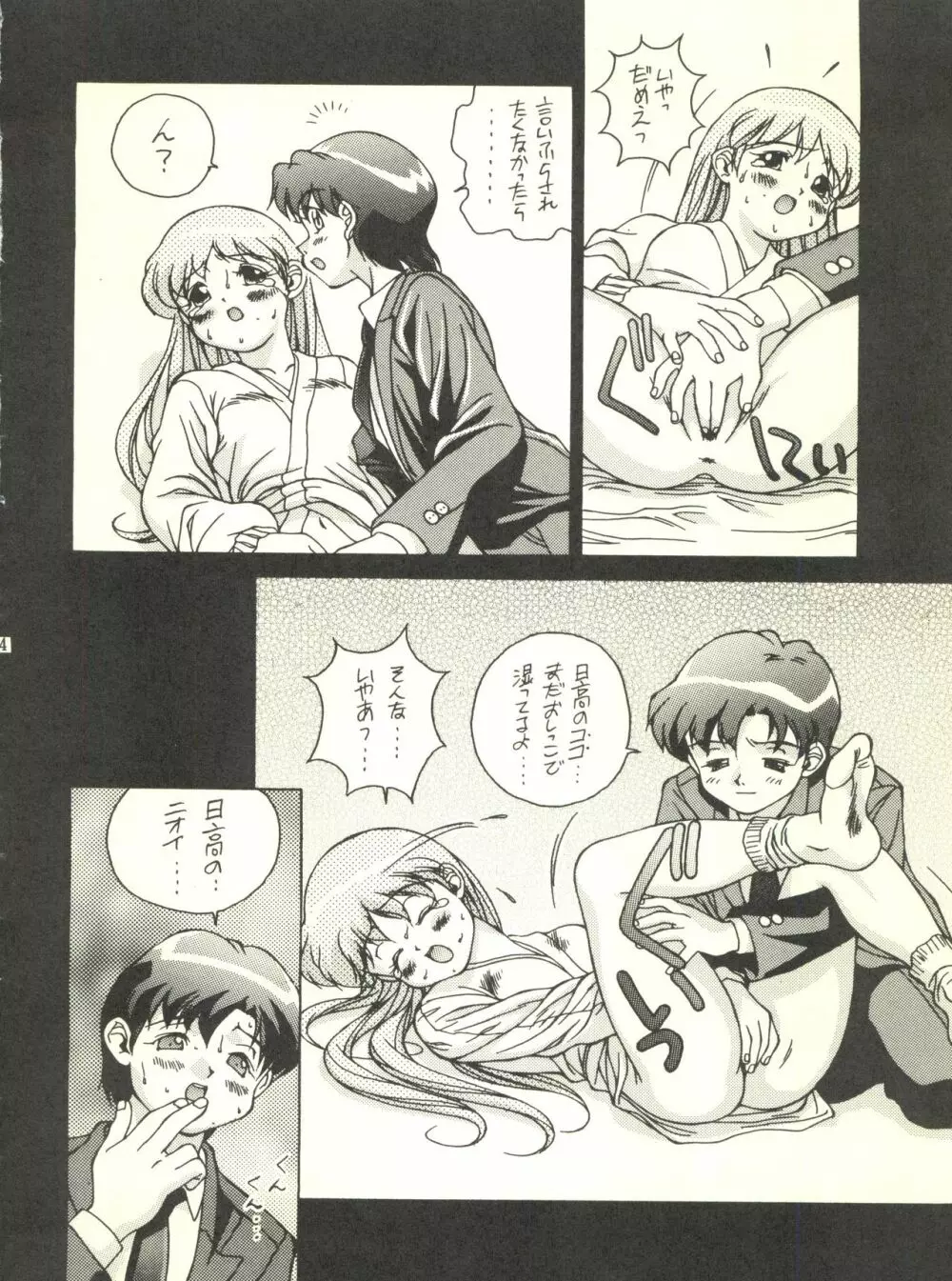 満天星初期作品集 「つつじミュージアム」 Page.44
